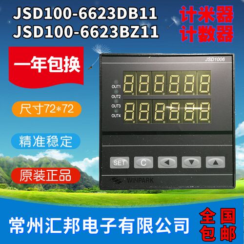 常州汇邦电子计米器JSD100-6623BD11计数器JSD100-6623BZ11包邮