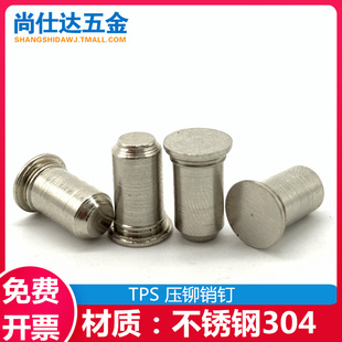 304不锈钢压铆导向销定位销 压铆销钉扣紧圆柱销TPS