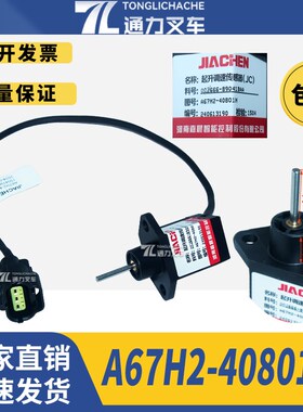 叉车起升调速传感器举升升降提升A65F2-41701A67H2-40801合力电动