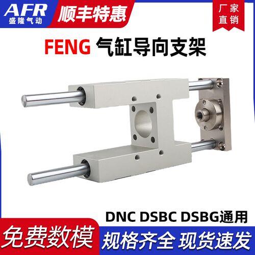 气缸导向支架导向单元FENG-32-40-50-63-80-100-150-200-KF300-GF
