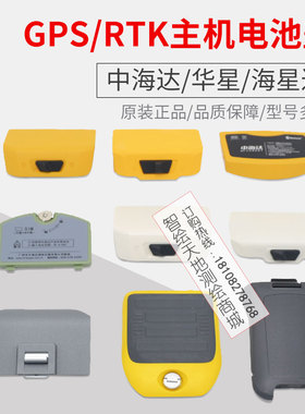 中海达RTK华星GPS海星达V30/60/90A8A12irtk5F61F91手簿电池后盖