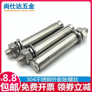 M6M8M10M12M16M20不锈钢膨胀螺304膨胀螺栓拉爆螺杆加长外膨胀