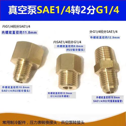 真空泵7/16-20UNF转英制2分G1/4 内外丝制冷SAE1/4压力表开关转换