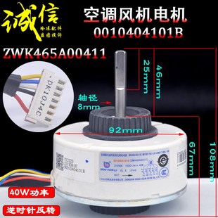 ZWK465A00411反转0010404101B 310 适用海尔空调直流电机RD