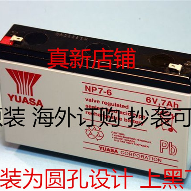 现货YUASA汤浅NP7-6 6V7AH电子仪器/玩具车/船舶设备/照明用电池