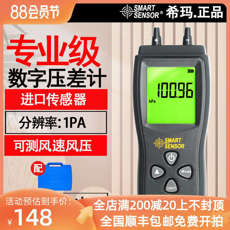 希玛AS510手持式数字压力计微压计压差计差压计压差表微压差计