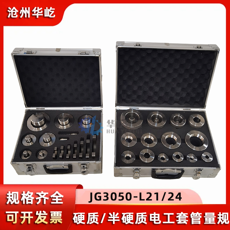 JG3050-L45/24电工套管量规硬质套管量规/半硬质套管量规外径内径