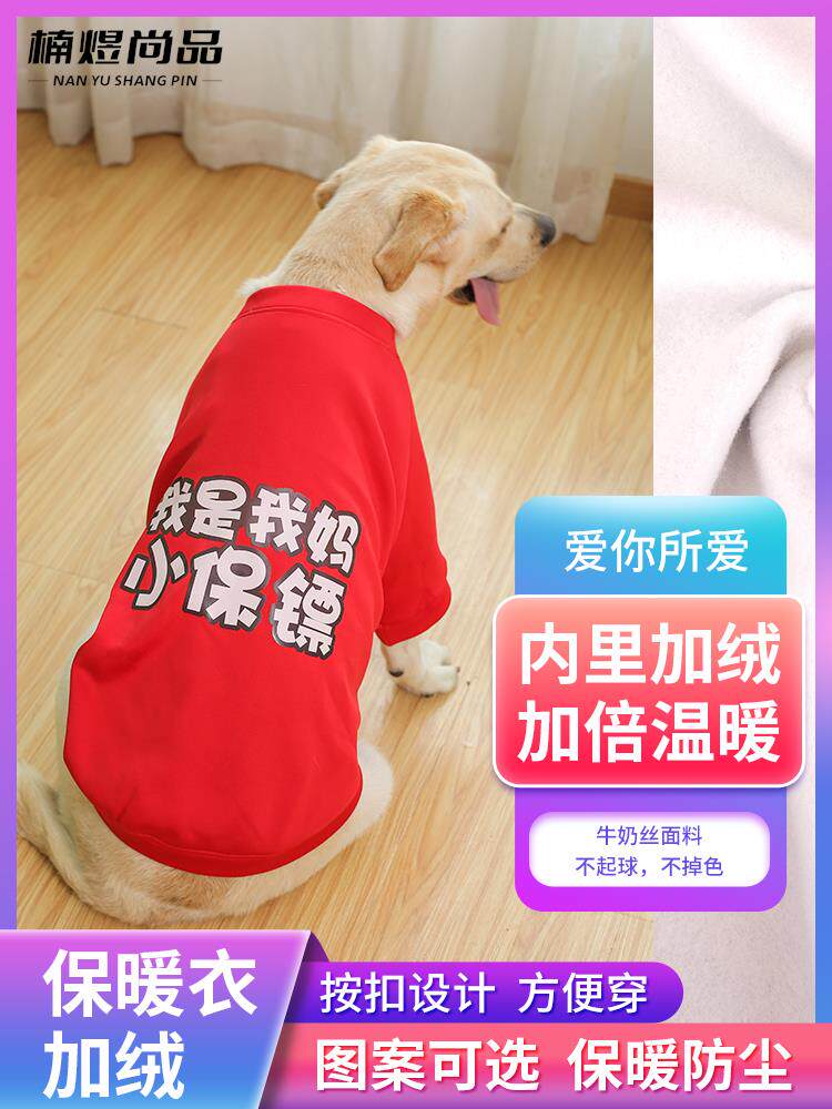 大狗狗衣服秋冬装拉布拉多金毛萨摩耶边境牧羊犬中型大型犬宠物秋