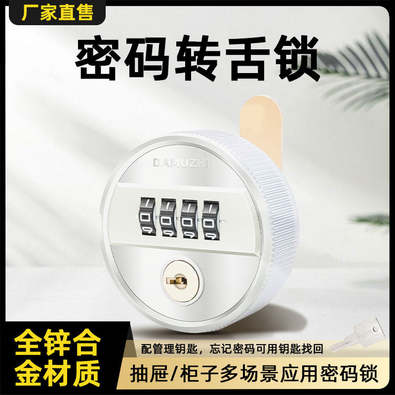 全锌合金机械密码锁办公室文件档案储物柜子锁家用抽屉更衣鞋柜锁