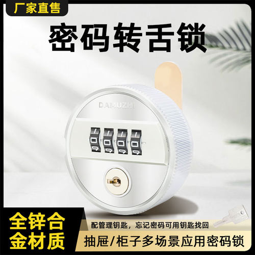 全锌合金机械密码锁办公室文件档案储物柜子锁家用抽屉更衣鞋柜锁