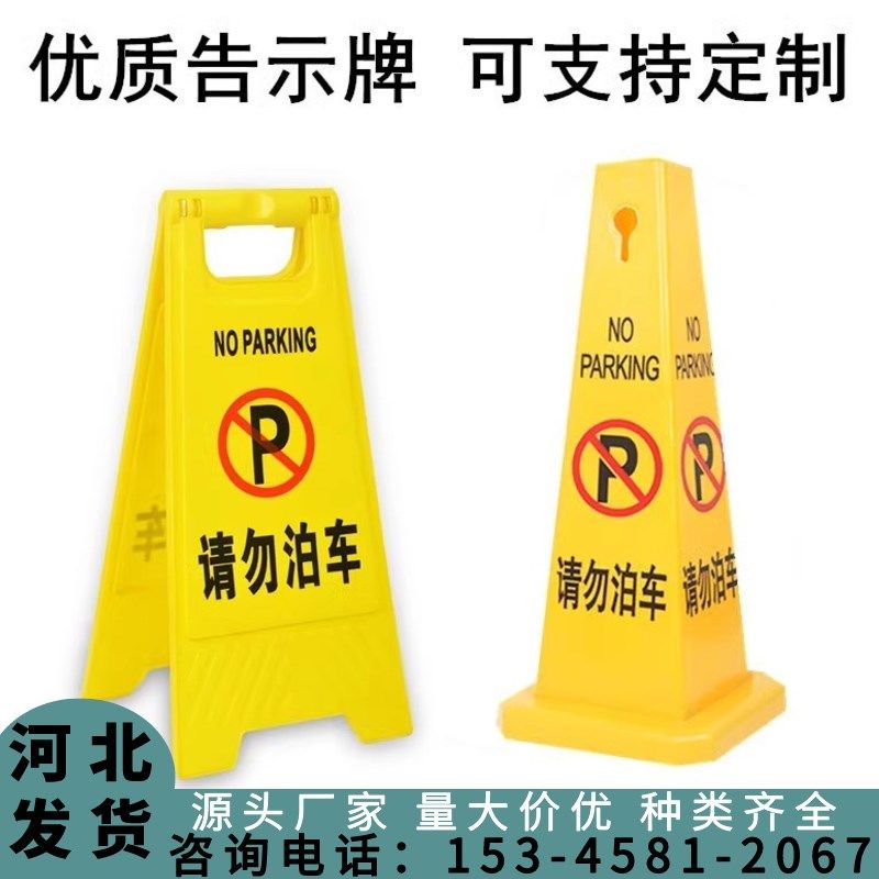 河北加厚提示牌A型告示牌通行设施滑倒检修支架立牌A字牌禁止停车