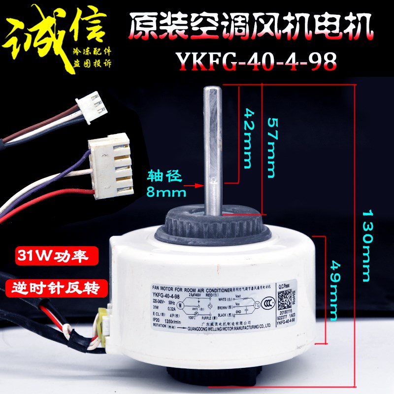 2P匹空调室内挂机电机YKFG-40-4-98 PG电子调速风机马达31W反转