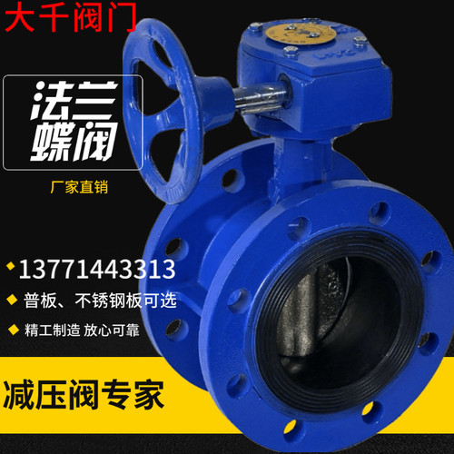 D341X-16手动涡轮软密封法兰蝶阀/铸铁软密封蝶阀DN50/65/80/100