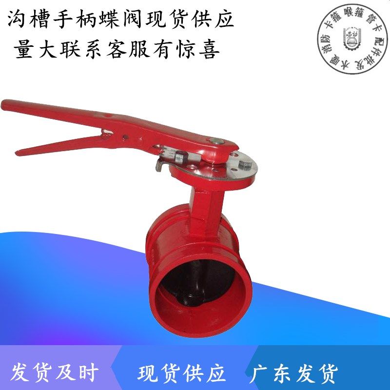 沟槽蝶阀D81X手柄沟槽蝶阀其它阀门 沟槽配件卡箍阀门DN50-DN200,宠物/宠物食品及用品,宠物背包,淘宝优惠券,粉丝福利购,淘宝优惠卷