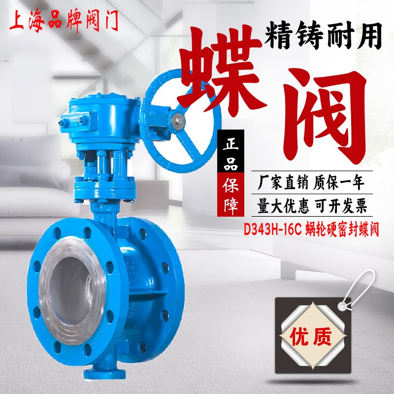 上海良工沪工美科D343H铸钢26C碳钢25高温蒸汽硬密封涡轮法兰蝶阀