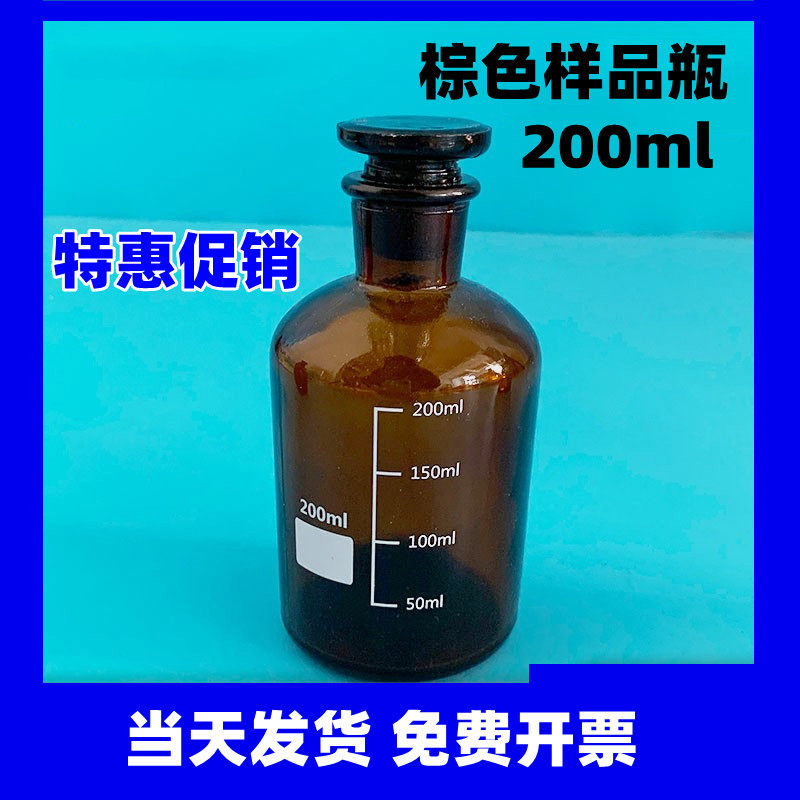 样品瓶200ml棕色具塞磨口玻璃瓶 硫化物酸化吹气蒸馏吸收装置,厨房电器,商用制热电器配件,淘宝优惠券,粉丝福利购,淘宝优惠卷