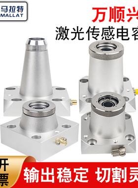 激光电容头万顺兴款传感器KC15/NC30E组件切割头光纤配件连接件