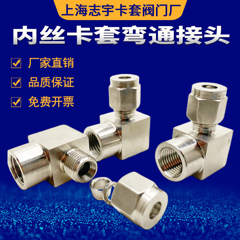 304不锈钢内丝卡套弯头 弯通内丝卡套G1/4G1/2M10-3 6 8 10 12 mm,ZIPPO/瑞士军刀/眼镜,眼镜盒,淘宝优惠券,粉丝福利购,淘宝优惠卷