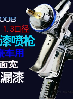 汽车底漆喷枪1.6口径 1000B4000B低压1.3口面漆高雾化家具喷漆枪