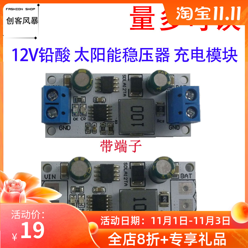 SDLA12TA MPPT升降压稳压太阳能电池充电模块控制器板3A12V