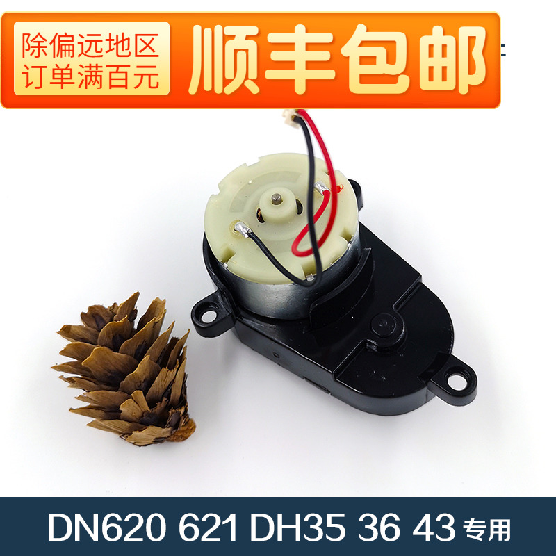 科沃斯扫地机器人配件地宝DN620/621 DH35/36/39 BFD-wsq边刷电机