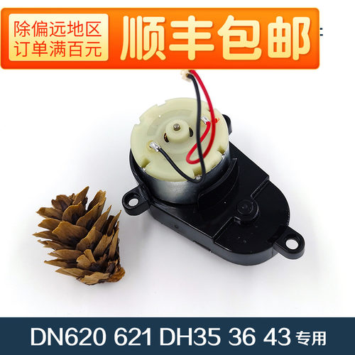 科沃斯扫地机器人配件地宝DN620/621 DH35/36/39 BFD-wsq边刷电机