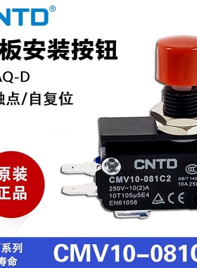CNTD昌得CRMB1带帽CMV100D按钮消毒柜微动限位器开关RVAQ CSAQ-D