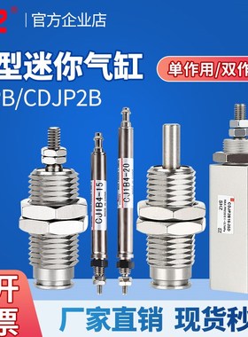 星辰气动微型迷你气缸MPE针型螺纹笔型CJPB6/CDJP2B10/CJ1B4-15B