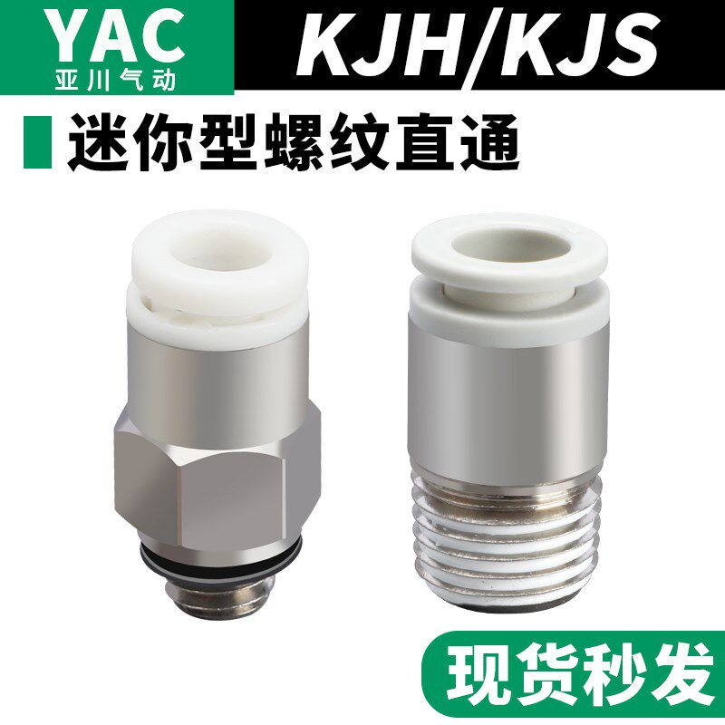 迷你型螺纹直通接头KJH03/23/04/06-M3/M5/M6/01S 内六角接头KJS