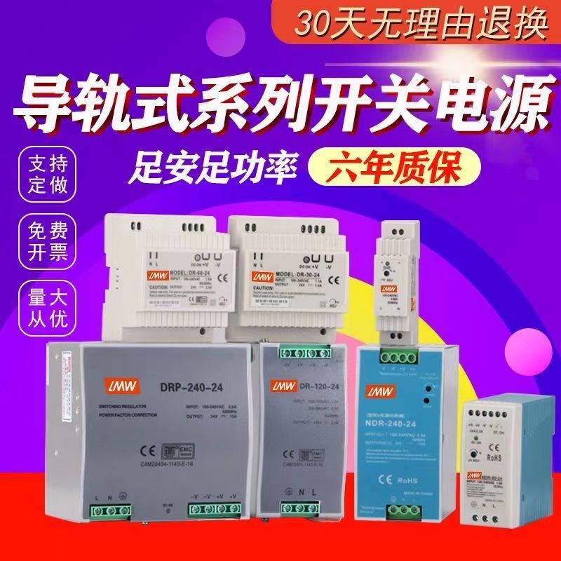 NDR导轨式开关电源120W直流24V明纬