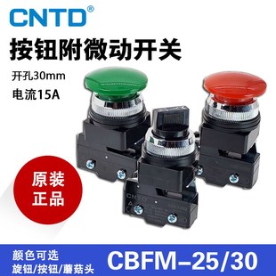 30大电流15A开孔30mm TBFM CNTD昌得CM 1702微动开关TBMM按钮TSSM