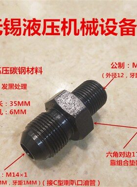 直通M121变141扩口黄油管细牙接头12转14MM细丝高压1214