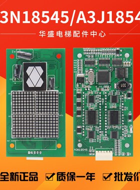通用电梯外呼显示板A3N18546/A3J18545点阵外呼板A3N18545全新