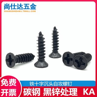 M1.6 M1.5 M1.7 KA微型十字平头自攻螺钉M1.4 黑色沉头自攻螺丝钉