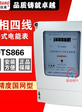 HUABANG华邦DTS866电子式三相电能度挂表40A 60A 1.5(6)A 100A