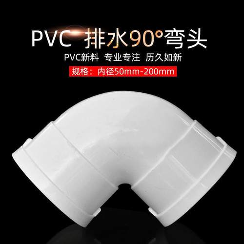 弯头 排水管90度 直角弯下水管门弯配件50 75 110 160 200 250