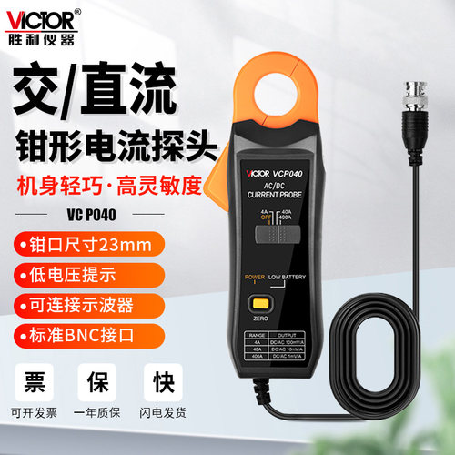 胜利仪器VCP040示波器电流探头400A交直流钳形电流探头VICTOR