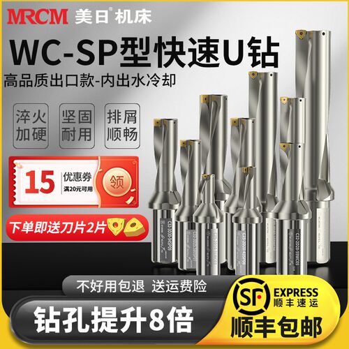 美日出口款U钻快速钻WC刀片刀杆数控车床用平底深孔喷水暴力钻头