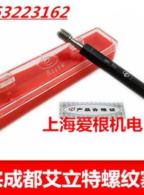 正宗成都艾立特钢丝螺套塞规ST8*1.25/8*1 ST10*1.5/10*1.25/10*1