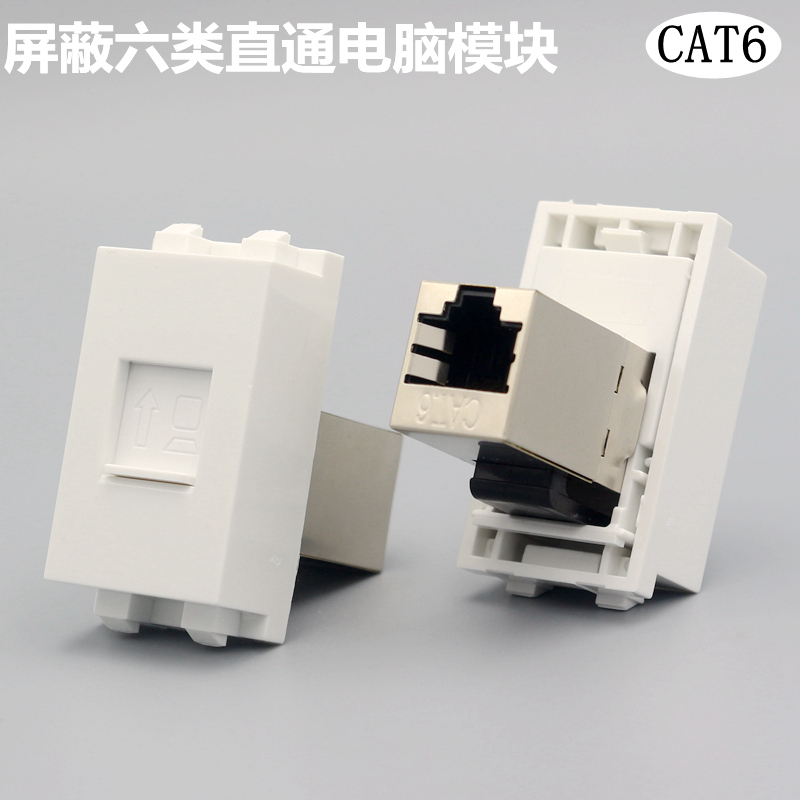 屏蔽六类网络模块128型双通头网线信息插座对接CAT6直插电脑模块