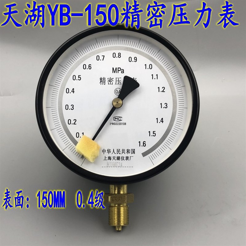 上海天湖YB-150精密压力表 0.4级高精度真空表0-0.6 1 1.6 2.5MPA