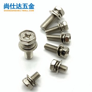 镀镍十字六角三组合螺丝钉GB9074.13外六角十字组合螺栓M4M5M6M8