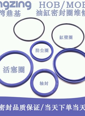 液压油缸密封圈整套维修包大全MOB/HOB/30/40/50/63/80/100/125