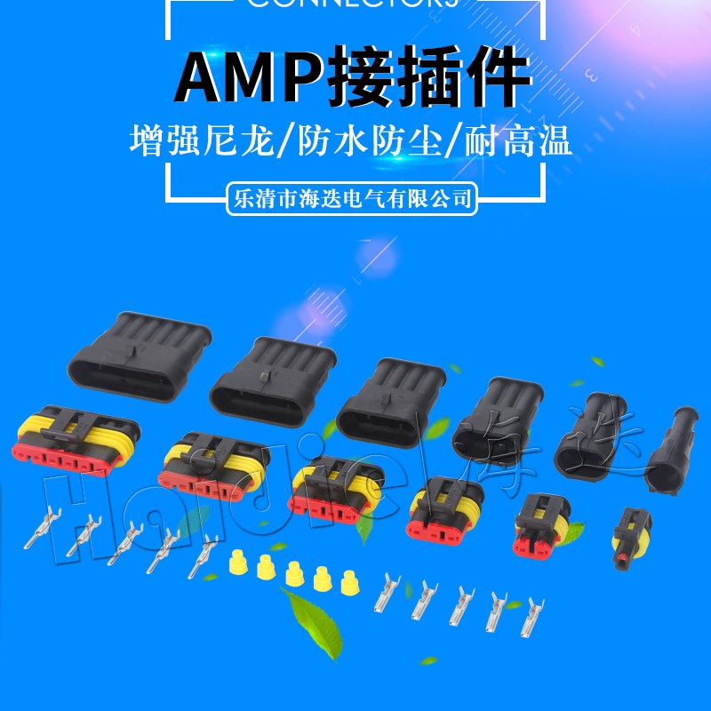 1.5系列汽车连接器防水接插件1p2p3p4p5p6p公母对插件连接器