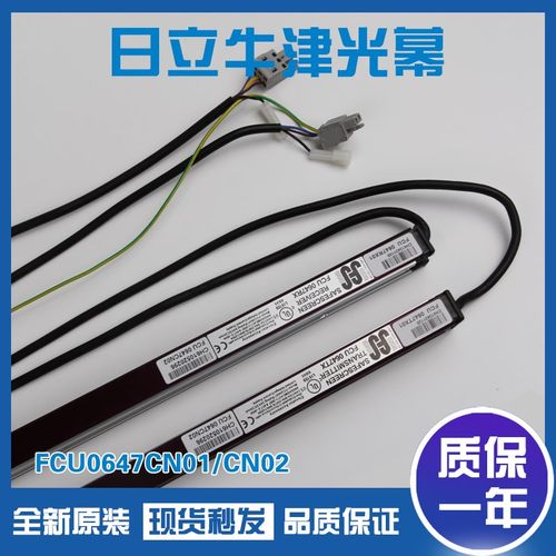 日立牛津光幕FCU0647CN01/CN02原装日滨HGP配件MCA光幕TX电梯配件