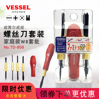 日本VESSEL威威进口家用螺丝刀套装多边型锥头十字起钉器起子组合