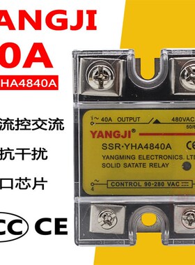 阳继单相固态继电器220V交流 SSR YHA4840A 交流AC控制AC10A 25A