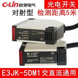 欣灵对射型光电开关E3JK-5DM1 E3JK-5L交直流通用继电器输出 红外