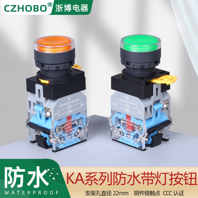 HBZ-KA-11D带灯按钮开关 22mm按压式自复位自锁点动开关 24V 220V