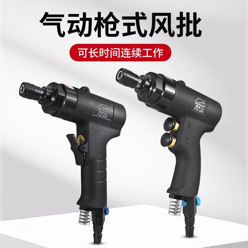气动螺丝刀YS-6H/8H枪式气动风批工业级大扭力气批气动工具螺丝批